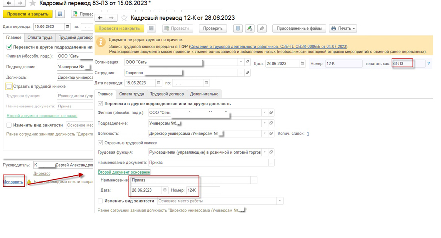 Перевод сотрудника с временного места работы на постоянное в отчете ...